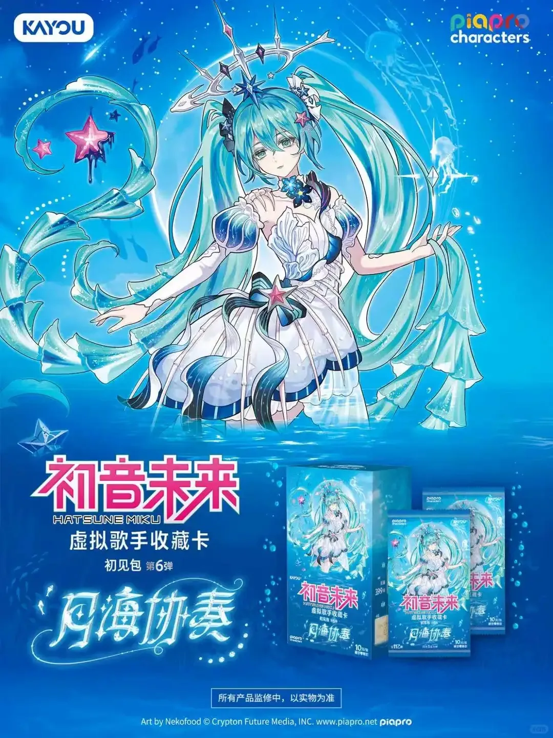 kayou-初音ミク-バーチャルシンガー-コレクションカード-ファーストサイトパック-第6版-フルボックス-子供向けおもちゃ-コレクタブルトレーディングカード