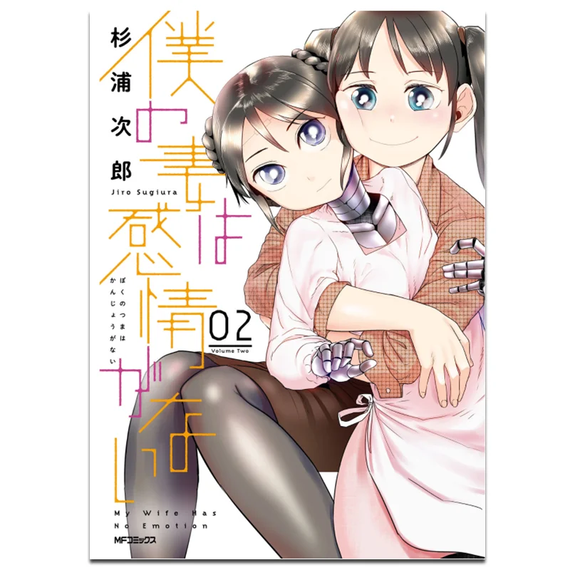 

My Wife Is Not Emotional 02 Jiro Sugiura Qingwen Publishing House 9786263993464 Book