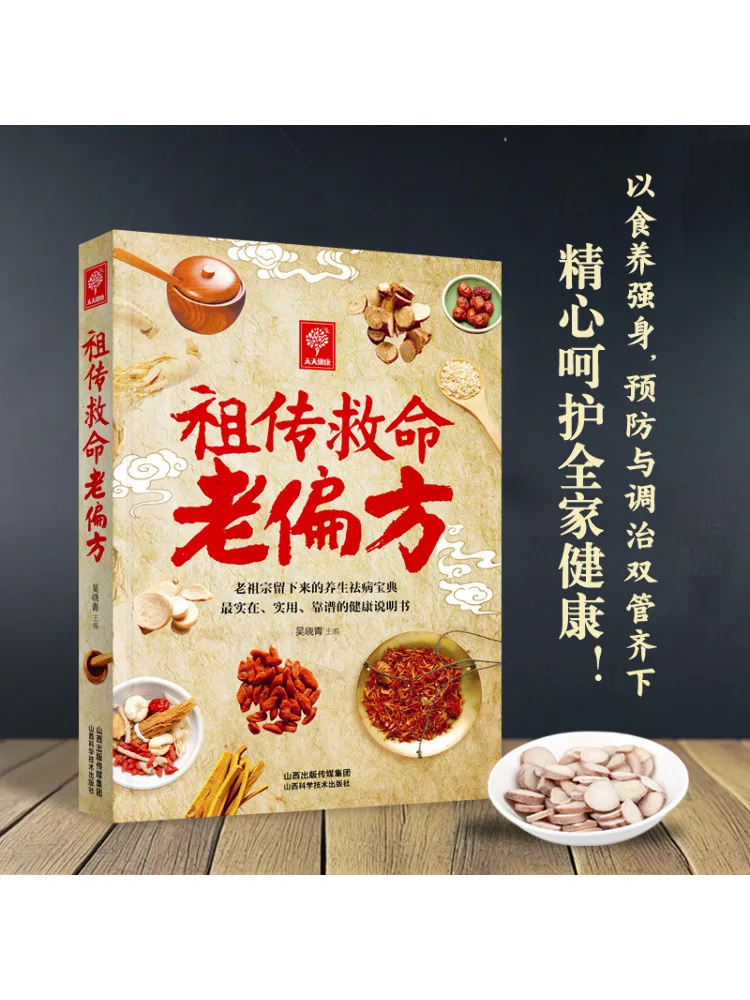 

Book-Winshare Ancestral Life Saving Old Folk Remedy