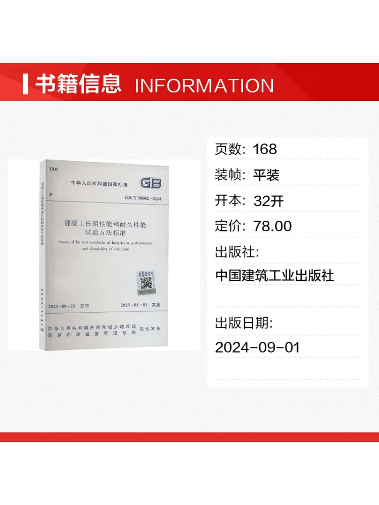 Book-Winshare Standard For Test Methods Of Long Term Performance and Durability Of Concrete Gb T 50082 2024