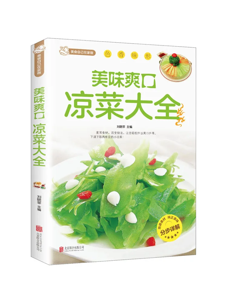 

Book-Winshare Delicious and Refreshing Cold Dishes Collection