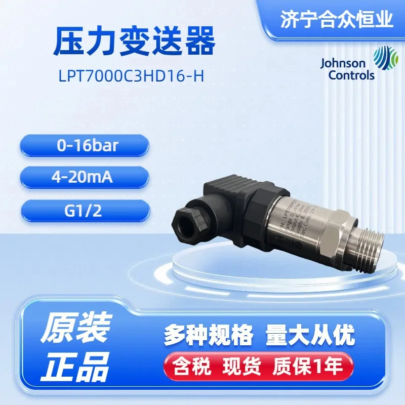 

Johnson Pressure Transmitter 0-16bar Genuine LPT7000C3HD16-H High Precision Transmitter G1/2