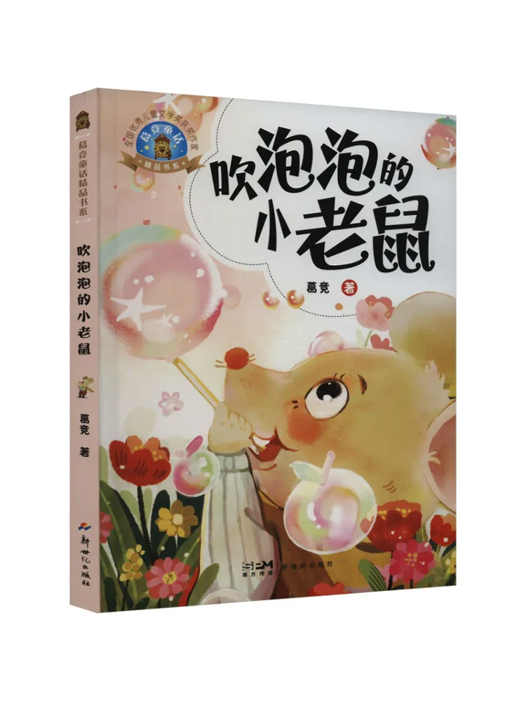 

Книга-Winshare Little Mouse, выдувные пузыри