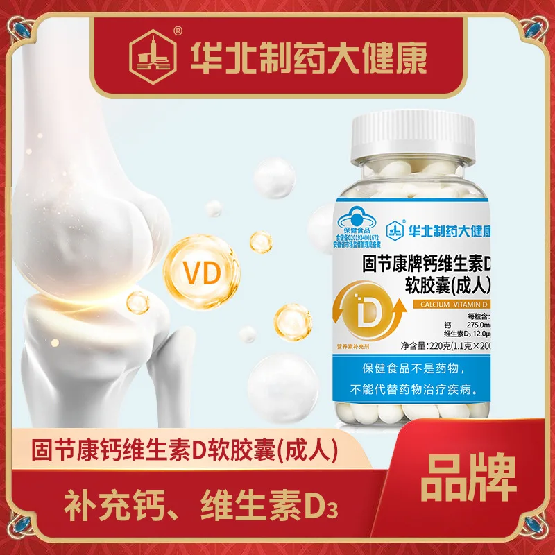 North China Pharmaceutical Calcium VitaminDSoft capsules200Grain Middle-Aged and Elderly Adults Calcium Source Factor