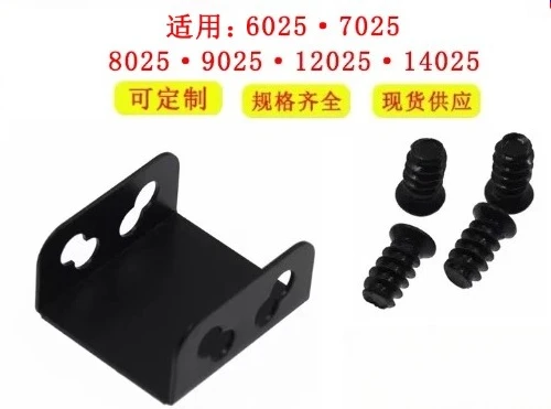 Fan Connection and Buckle Fixing Connector 7CM8cm 9cm 12cm 14cm Chassis Cooling Fan Household