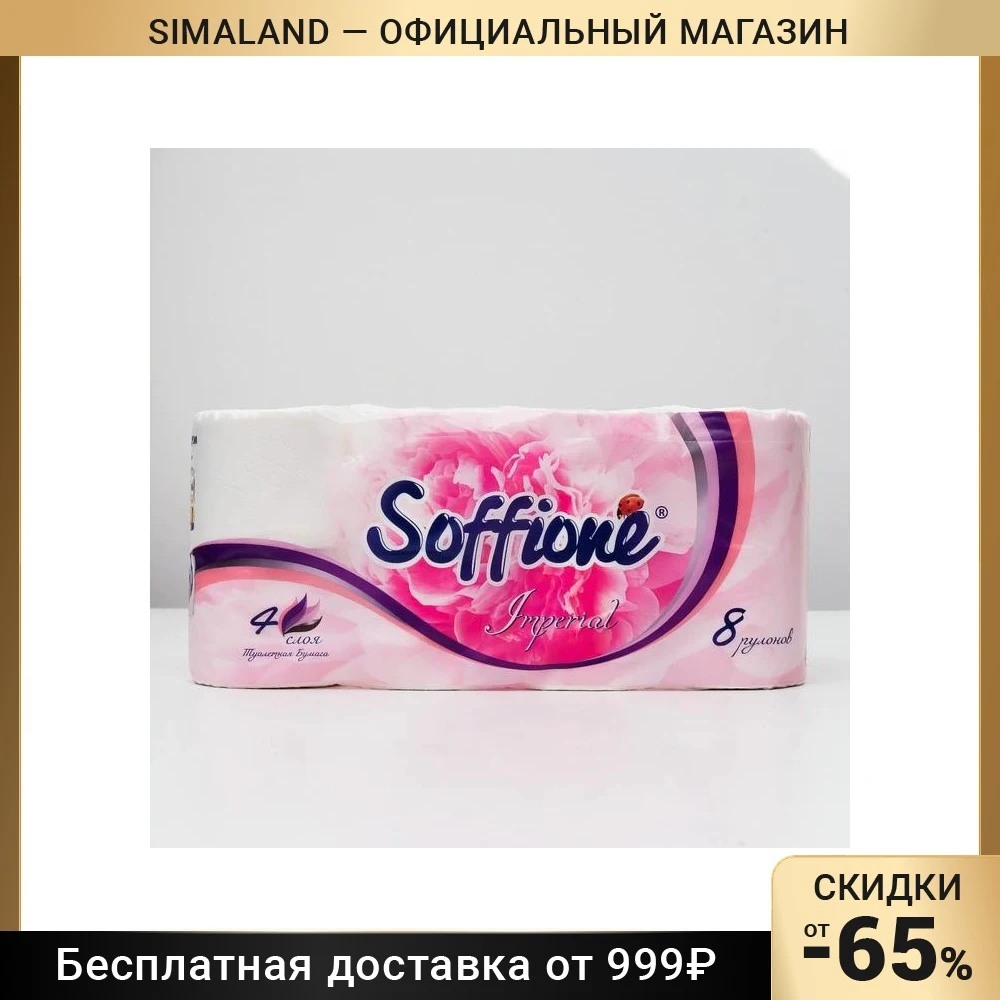 Scopri il soffione imperiale: la carta igienica di alta qualità per la tua casa