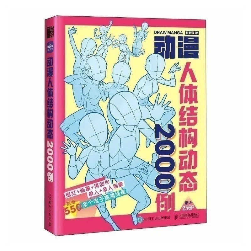 2000 Examples Of Animated Human Structure Basic Human Structure Drawing Teaching Copying Exercise Book