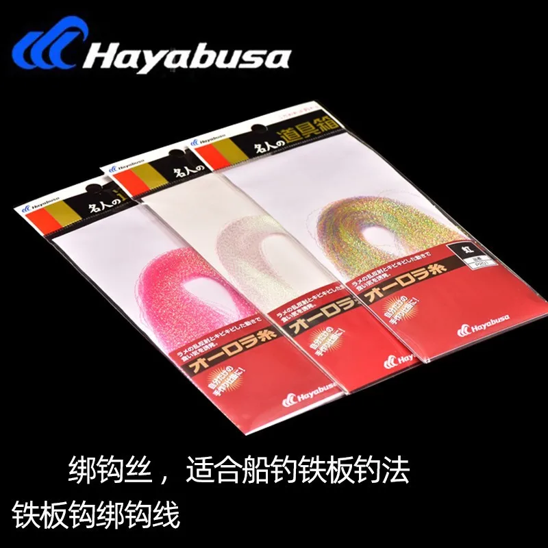 Hayabusa DIY hook flash wire UV bright wire laser multicolored bright wire binding iron plate hook auxiliary wire