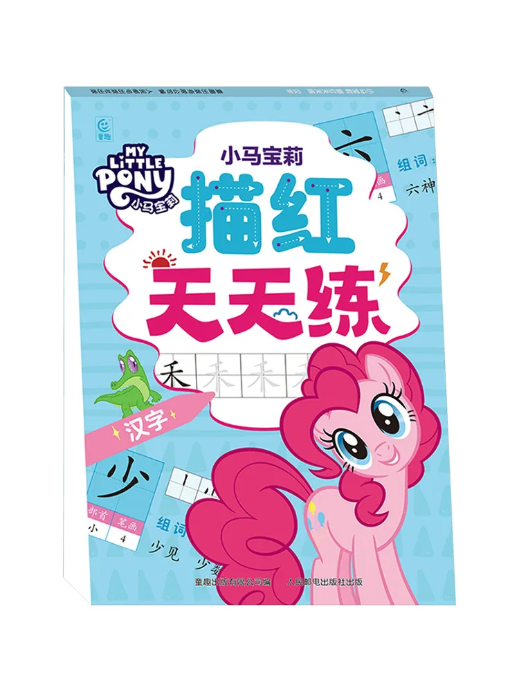 

Книга-Winshare Практика китайских иероглифов на каждый день с красной калькой