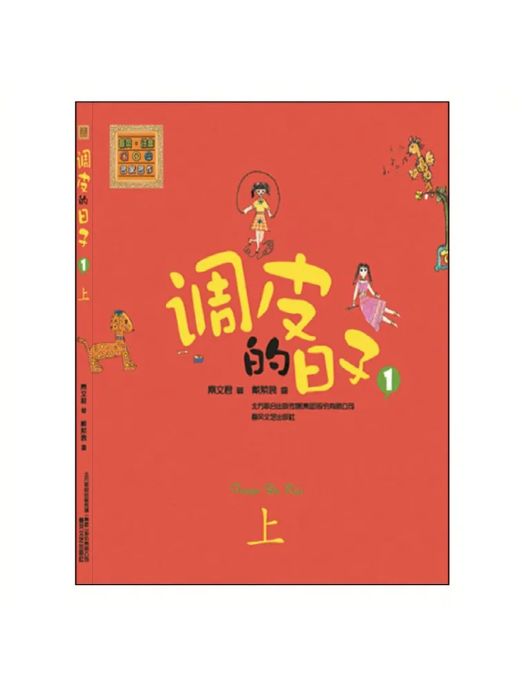 

Книга-Winshare Naughty Days Color Phonetic Edition, часть 1.