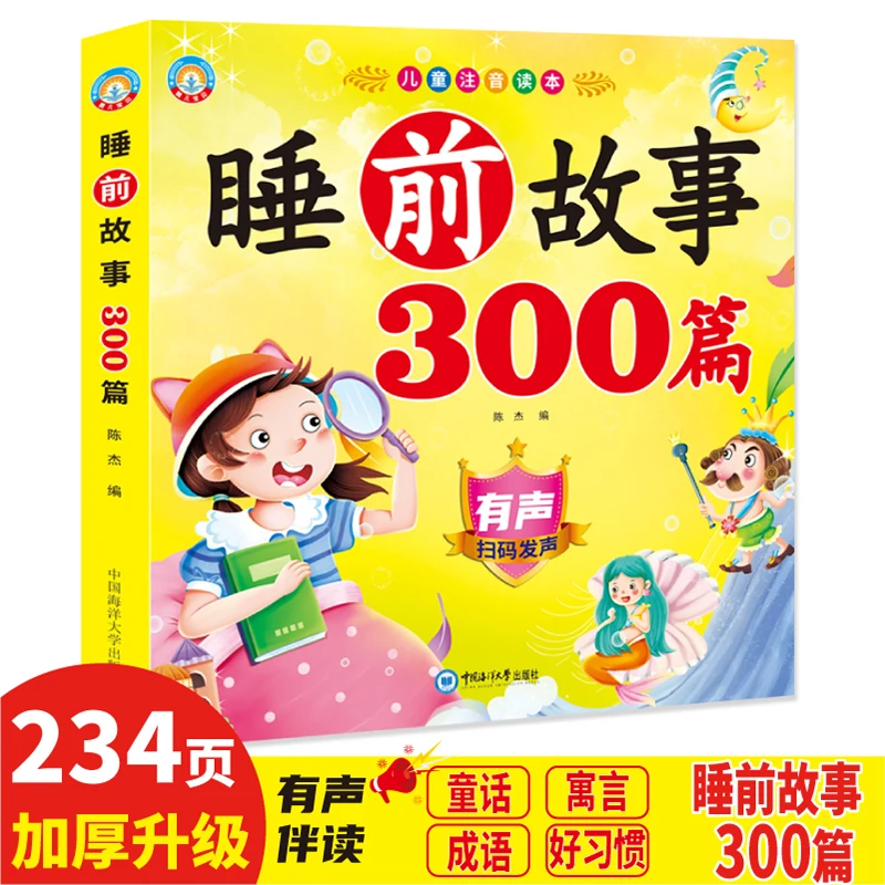 Big Character Phonetic Version Of Baby Bedtime Stories 300 Fairy Tales Book Early Education Story Coloring Book Read With Audio