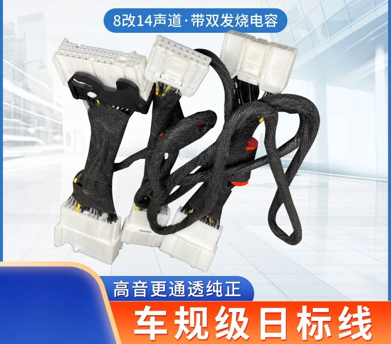 Applicable to 21 audio activation cables Model3 audio upgrade modified speaker cable unlock cable 8 liters 12