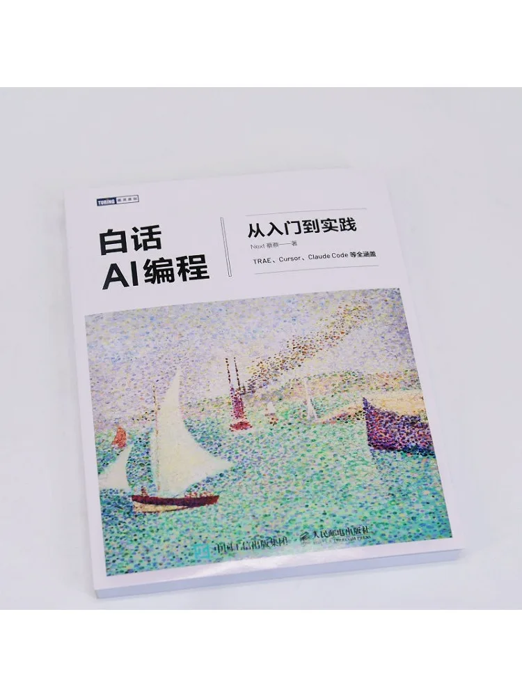 Book-Winshare Simple Ai Programming From Beginner To Practical Application