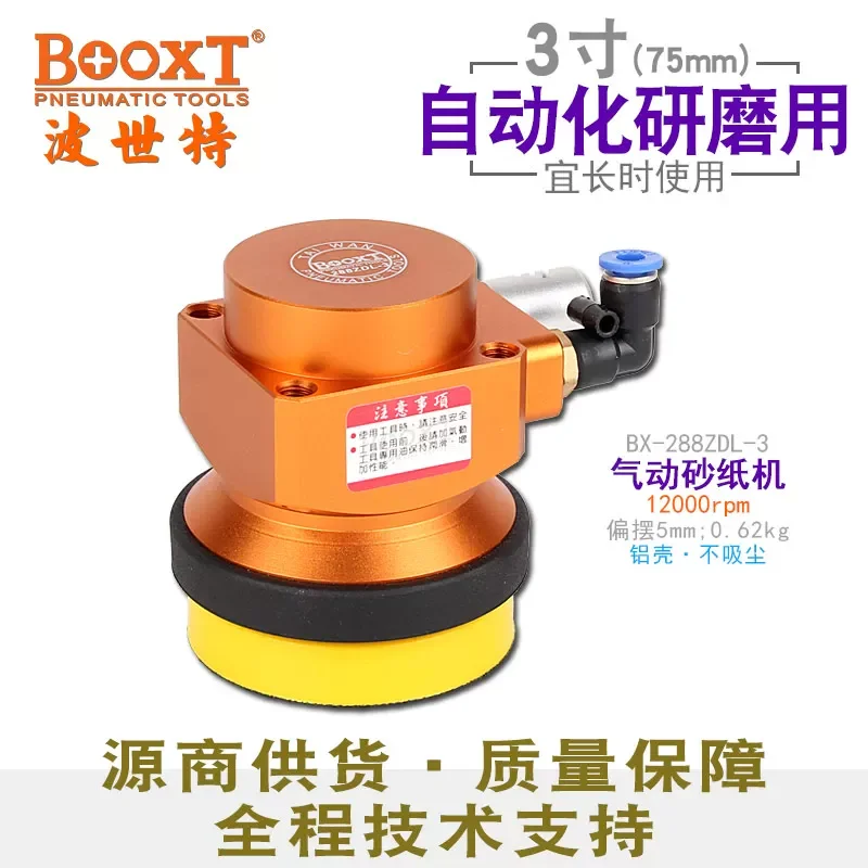 

Пневматическая шлифовально-полировальная машина Taiwan Booxt Direct Supply 288ZDL-3 для автоматизированных роботизированных манипуляторов