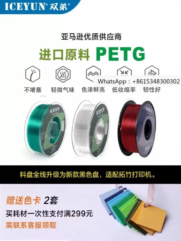 

Petg3d printer consumables with high transparency and toughness, 1.75mm high temperature resistance, outdoor luminescence