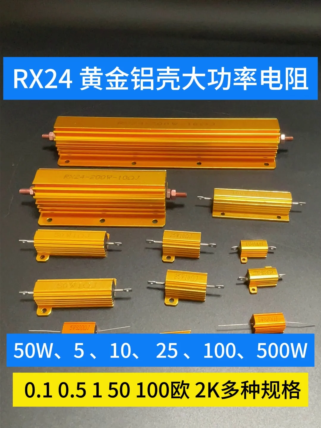 

Rxg24-300w High-power Gold Aluminum Shell Heat Dissipation Resistor Current Limiting Pre-charge Decoding 0.1r/7/20r/10k