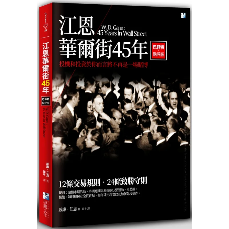 

Ganns 45 лет на Уолне Уличные Уоррен Бафффетты, историческое издание, Уильям Ган, культура морского орла, 9789863923107 Книга