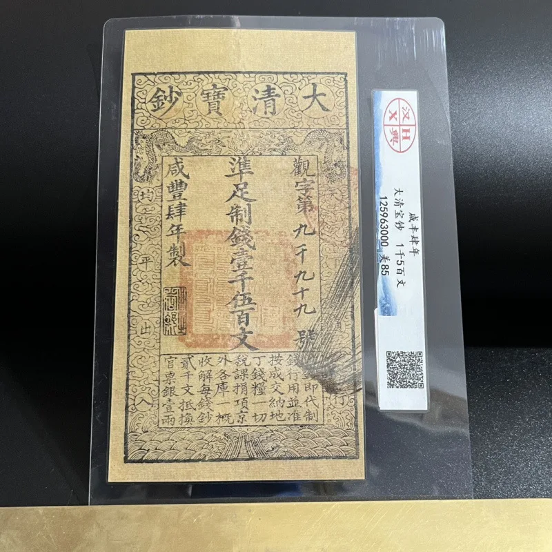 Антикварная серебряная банкнота династии Цин, Синьфэн, год, четыре шесть и семью Министерств финансов, официальная банкнота, серебряная банкнота с градуировкой A