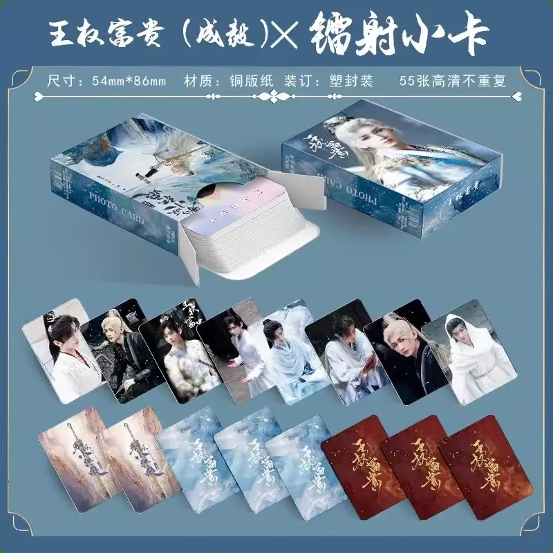 55 Pcs/Set Chinese Drama Fox Spirit Matchmaker Laser Lomo Card Wang Quan Fu Gui Cheng Yi Figure HD Photocard Cosplay Gift