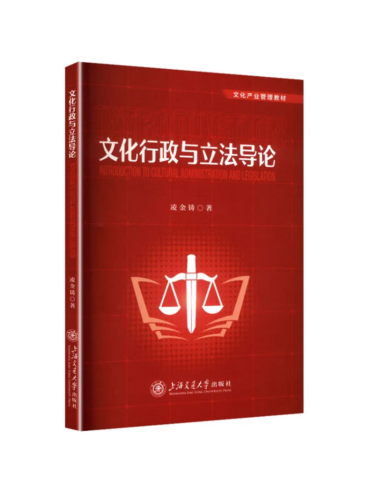 Book-Winshare Introduction To Cultural Administration and Legislation