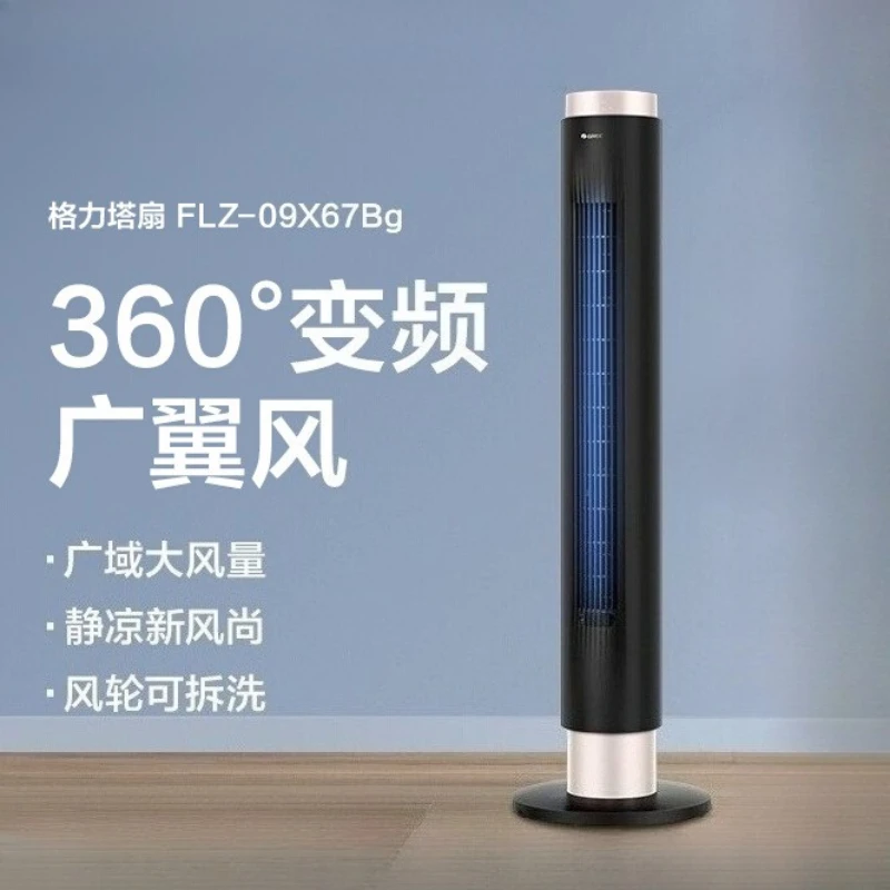 new Gree electric fan  intelligent remote control floor fan 360 degree shaking frequency conversion light sound fan