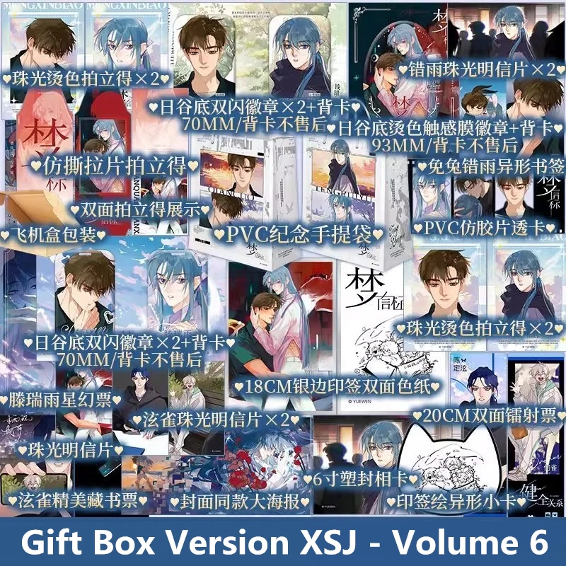 Dream Beacon (Meng Xin Biao) Comic Book Vol. 6 - Qian Cuo & Teng Ruiyu Chinese Youth Campus Danmei Manga Books