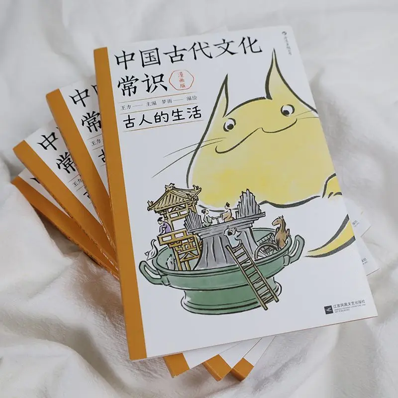 المعرفة المشتركة للثقافة الصينية القديمة النسخة الهزلية قراءة الكتاب تعلم عن الحياة في الصين القديمة