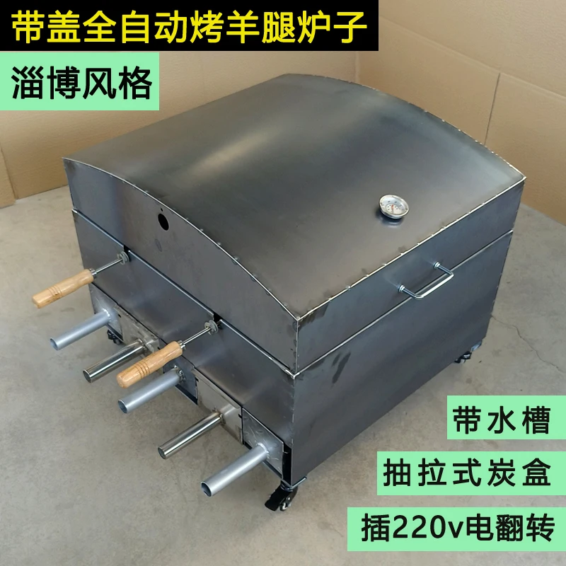 Automatic Roast Lamb Leg Stove with Lid Smokeless Charcoal Roast Lamb Chop Shelf Electric Carbon Roast Chicken Stove