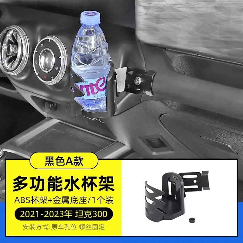 ABS Multifunctional Car Water Cup Holder For Tank 300 2021-2023