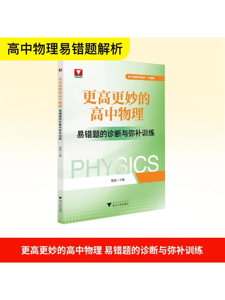 

Book-Winshare Higher and Better High School Physics Diagnosis and Remediation Training For Error Prone Questions
