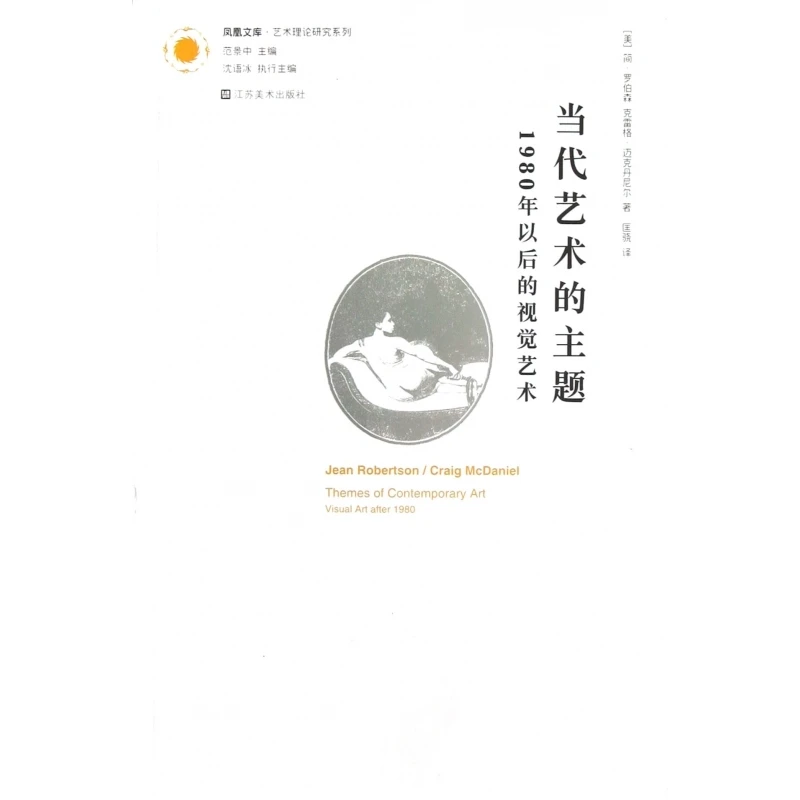 

Themes in Contemporary Art: Visual Arts After 1980 (Theoretical Series)