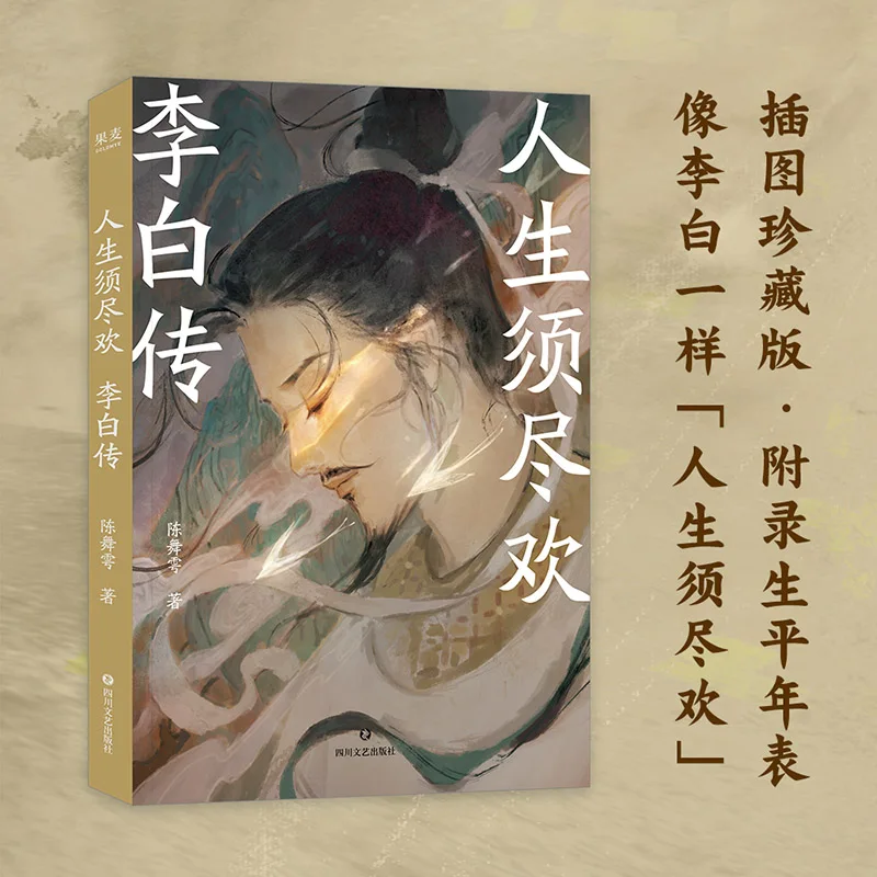

Live Life to the Fullest: A Biography of Li Bai - The Legendary Tang Dynasty Poet's Life and Works