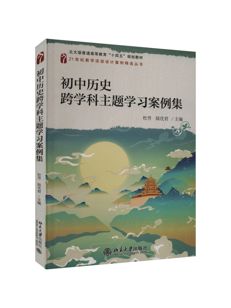 Book-Winshare Collection Of Interdisciplinary Theme Study Cases in Junior High School History