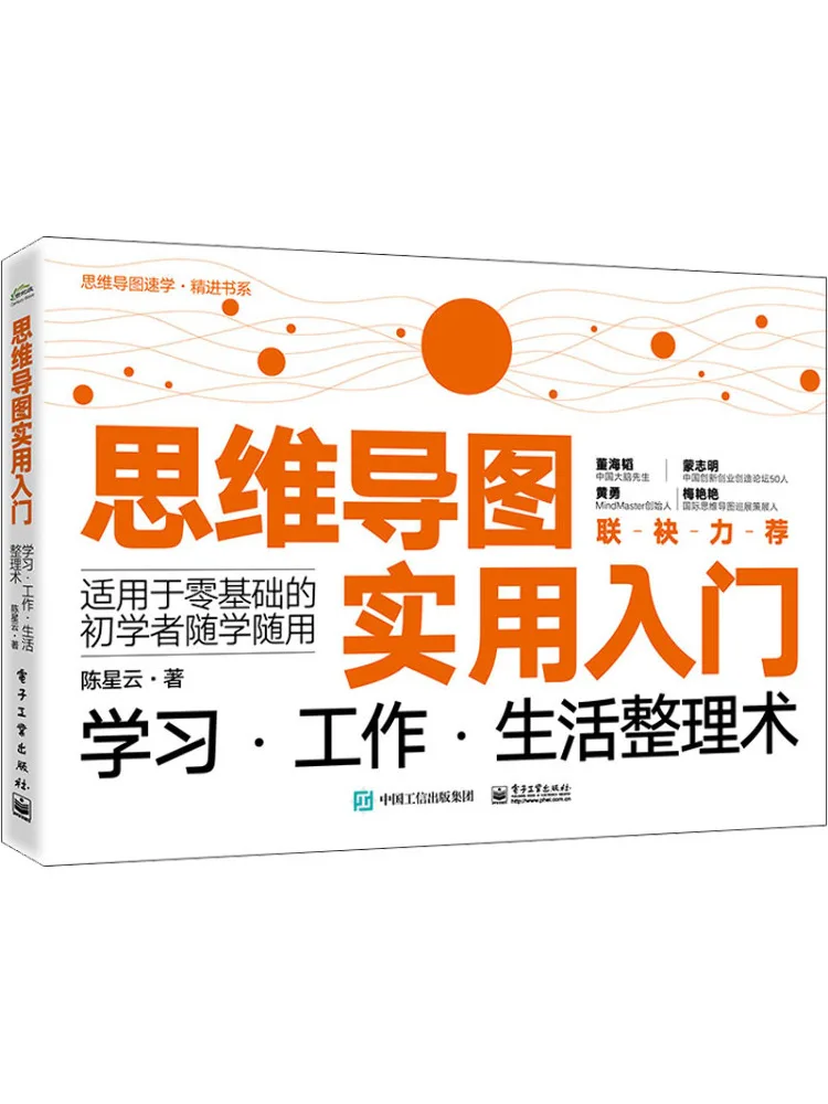 

Book-Winshare Practical Introduction To Mind Mapping Learning·work·life Storage Technique