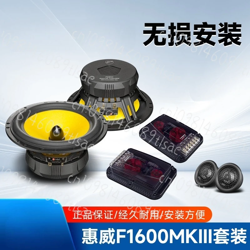 6.5 Inch F1600MKIII Car Audio Speaker Set, Heavy Bass Treble Head, Lossless Modified Sound