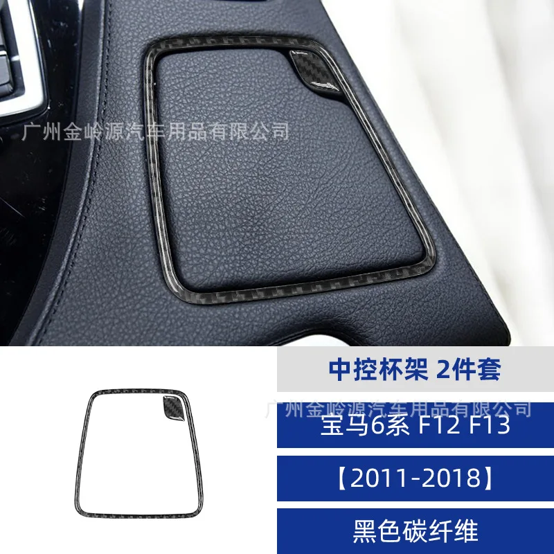 

Suitable for 11-18 BMW 6 Series F12F13 car interior modified carbon fiber central control cup holder panel decoration