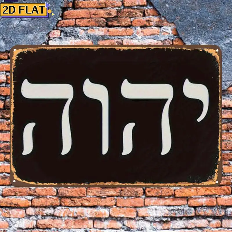 CIFBUY Antique Yhwh Hebrew Letter Metal Wall Art Weatherproof Durable Alloy Decor for Home Bar Garage view 5