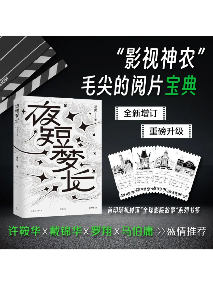 

Книга-Winshare Night Is Short Dream Is Long