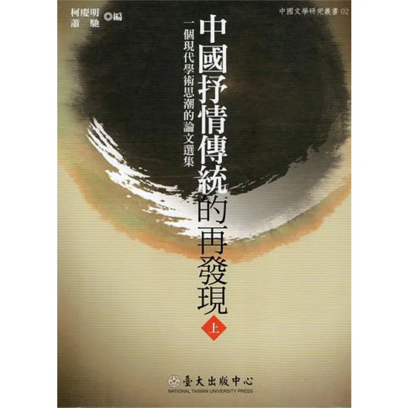 

Уменьшение китайской лирической традиции, комплект 2 объема Ke Qingming Xiao Chi 9789860211696