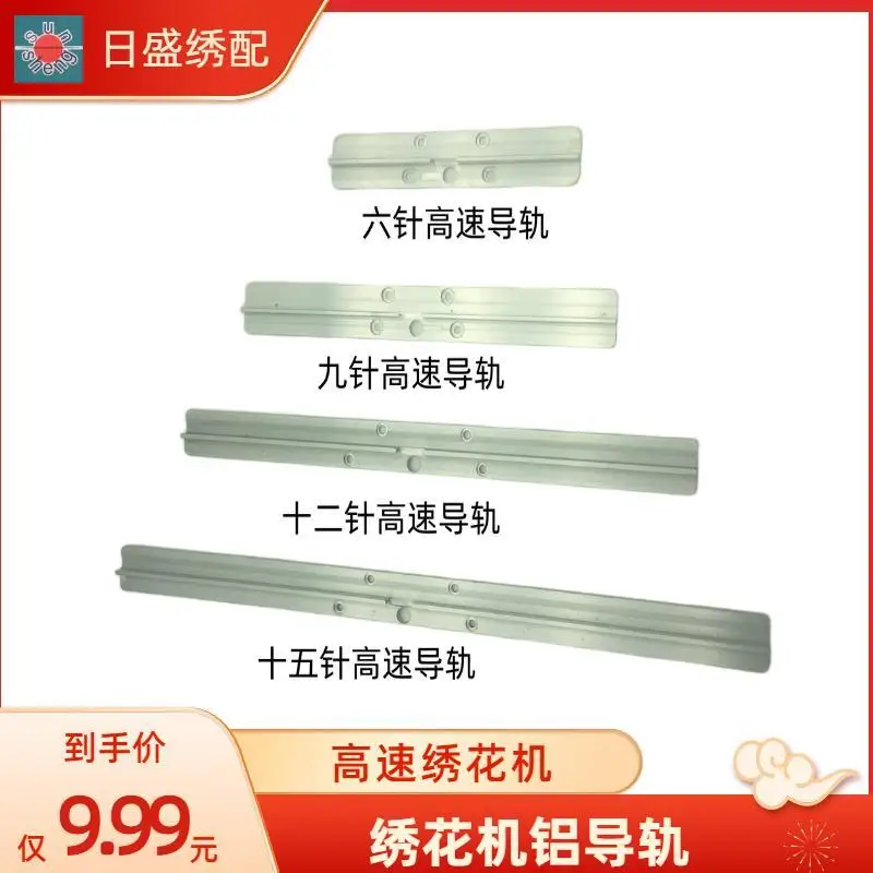 Computer Embroidery Machine High-Speed Guide Rail Accessories Embroidery Track Nine Needle Twelve Needle Guide Rail Sewing Acces