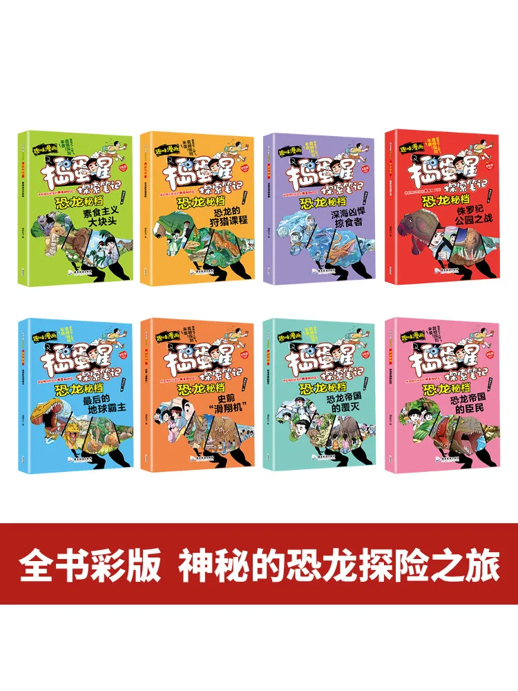 Book-Winshare Mischievous Star Exploration Notes Dinosaur Secrets Full Color Edition 8 Volumes