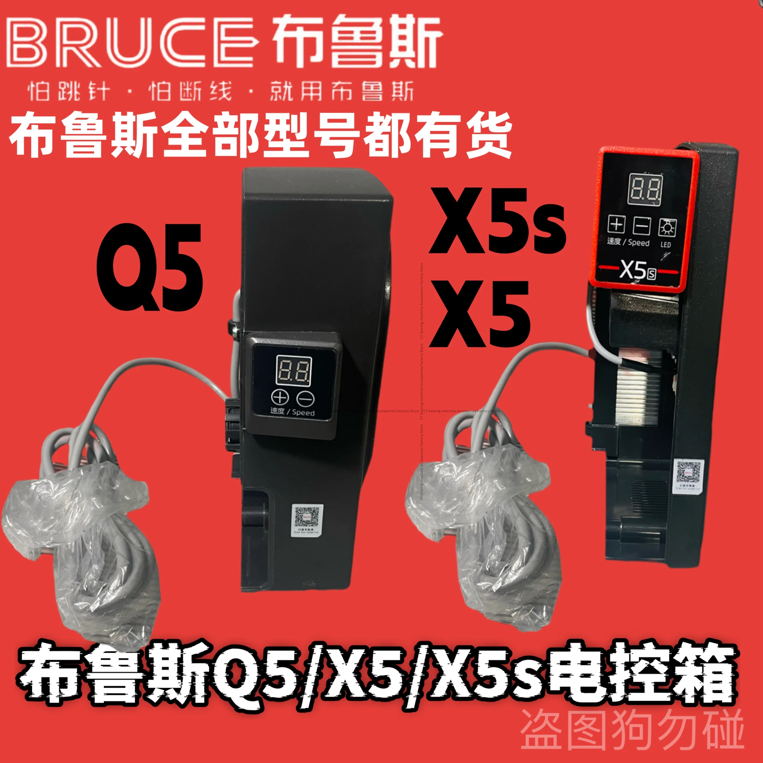 Bruce X5 X5s Sewed Electric Control Box Sewing Machine Q5 Single Direct Drive Machine Flat Control Box Original Zhongbang System