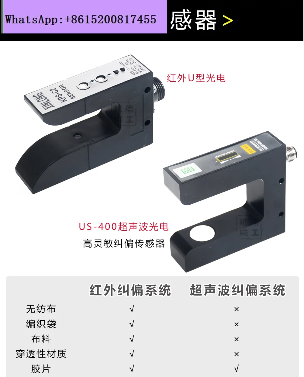 Servo Correction Controller, Automatic Synchronous Pusher Linear Heading System EPC-12S