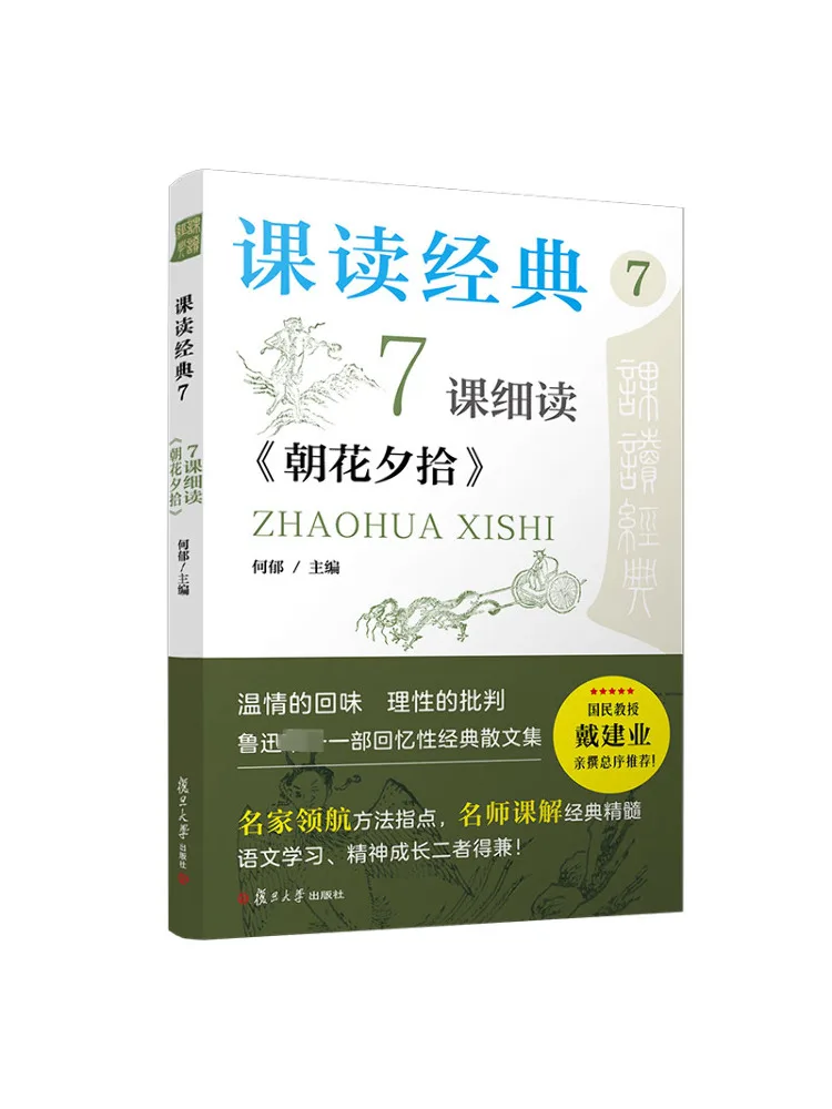 

Книга-Winshare Class Reading Classic 7, глибинное чтение «сбор цветов утром и вечером»