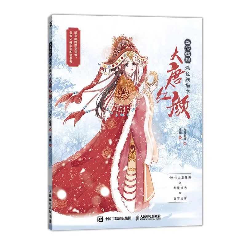 Chinese Hanfu Ancient Dressing Coloring Stress-Relief Book For Tand and Song Dynasty
