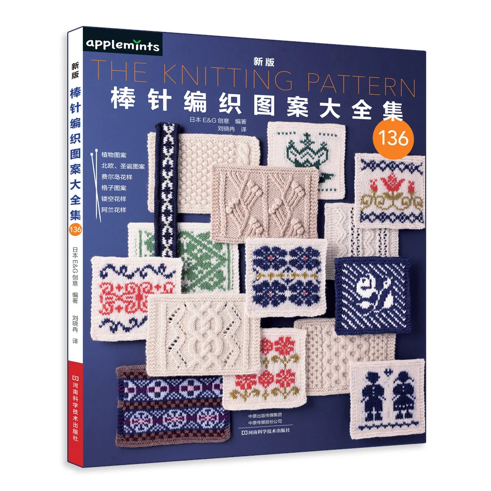 The Ultimate Crochet Pattern Book: New Edition with 1000+ Modern Stitches, Motifs and Designs、knitting book、crochet books