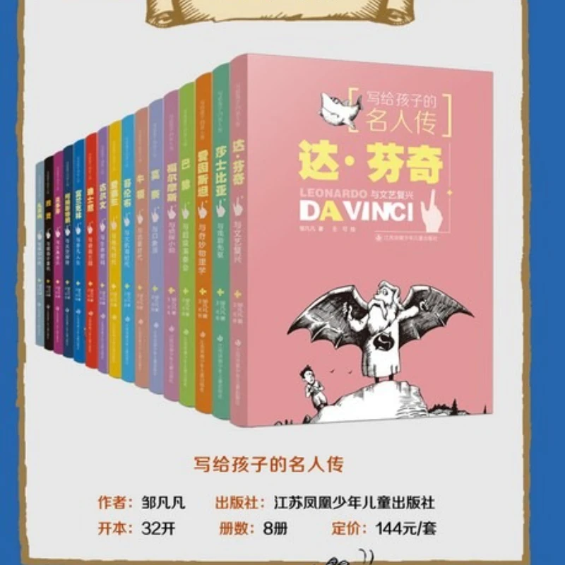 Biografias de celebridades escritas para crianças, Einstein e física maravilhosa, enciclopédia de literatura infantil