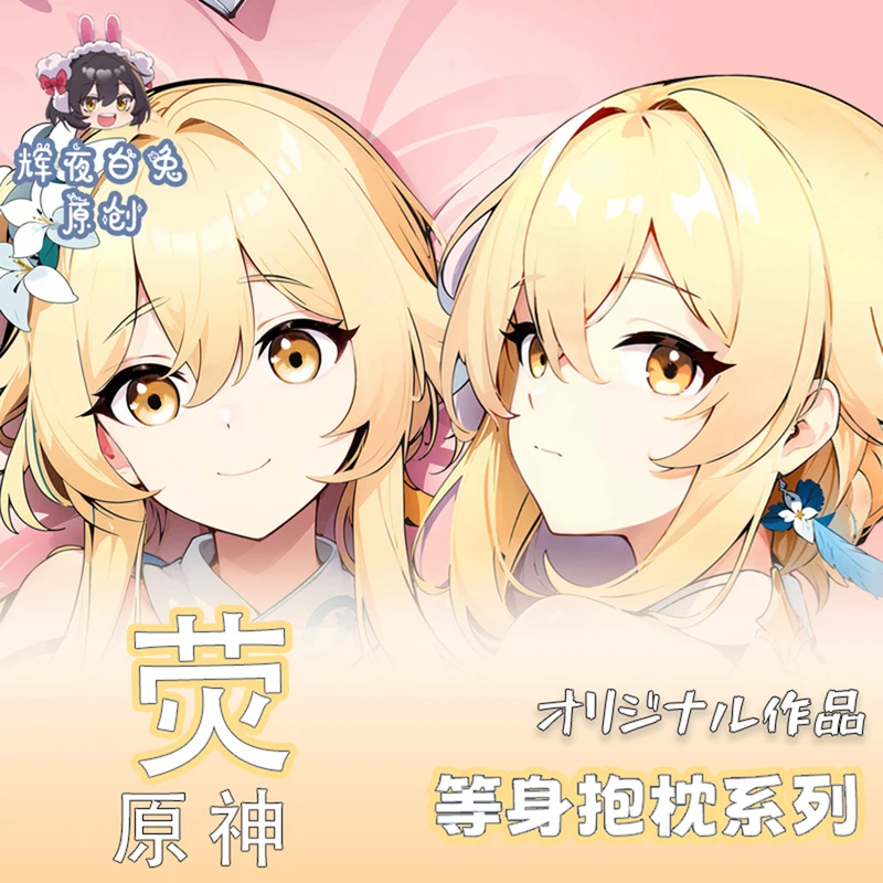 غطاء وسادة أنيمي بتأثير Lumine Genshin ، جسم معانقة على الوجهين ، Dakimakura ، غطاء وسادة ، فتاة ، تأثيري ، ديكور منزلي ، هدية