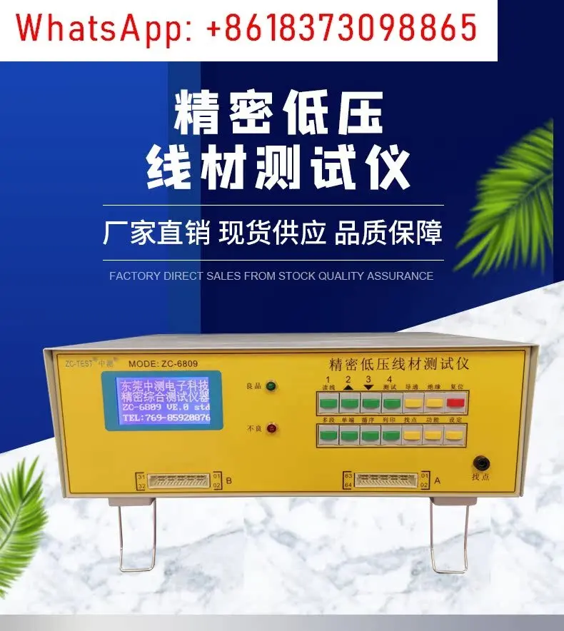 ZC-6809 جهاز اختبار الأسلاك ذات الجهد المنخفض الدقيق/آلة توصيل الأسلاك ذات الجهد المنخفض الدقيقة