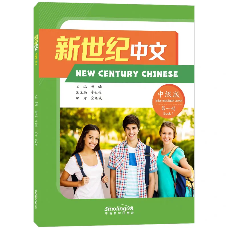New Century Chinese Intermediate Edition 1/2/3/4 International Education Chinese Level Standard Intermediate Level 5 (HSK 5 3.0)